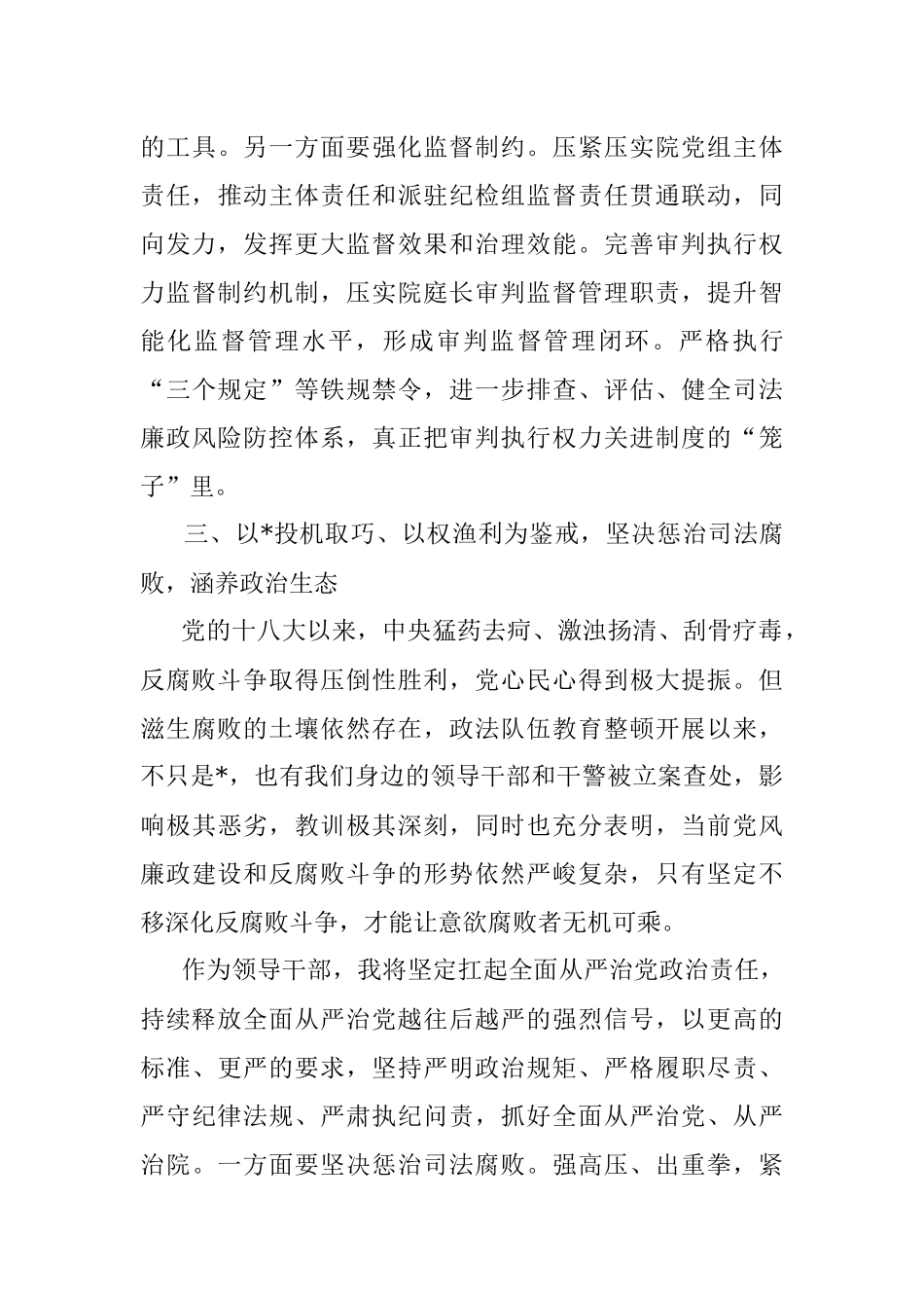 学习违纪违法典型案例的交流发言材料.docx_第3页