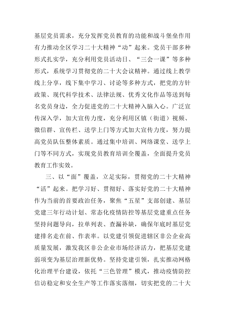 学习贯彻宣讲培训工作情况汇报.docx_第2页