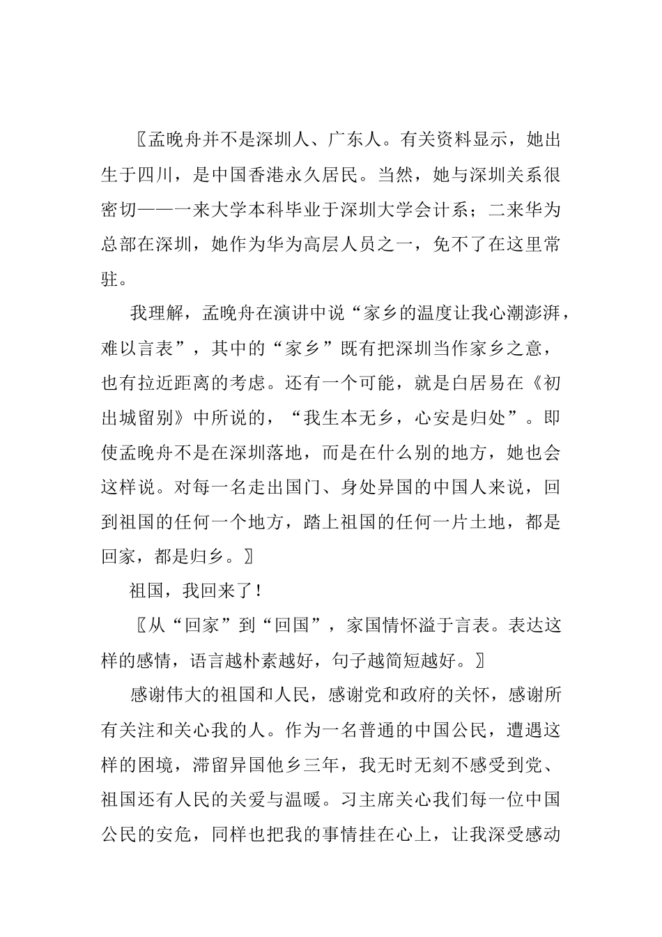 孟晚舟的家国情怀——其归国感言评析（二）.docx_第2页