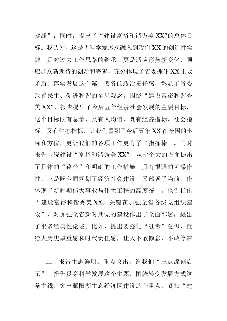 学习贯彻省第十三次党代会研讨发言提纲.docx_第2页