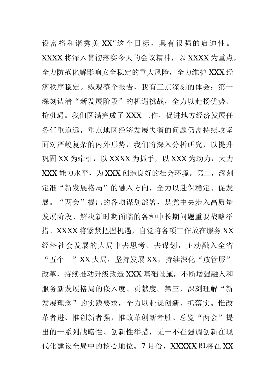 学习贯彻省第十三次党代会研讨发言提纲.docx_第3页