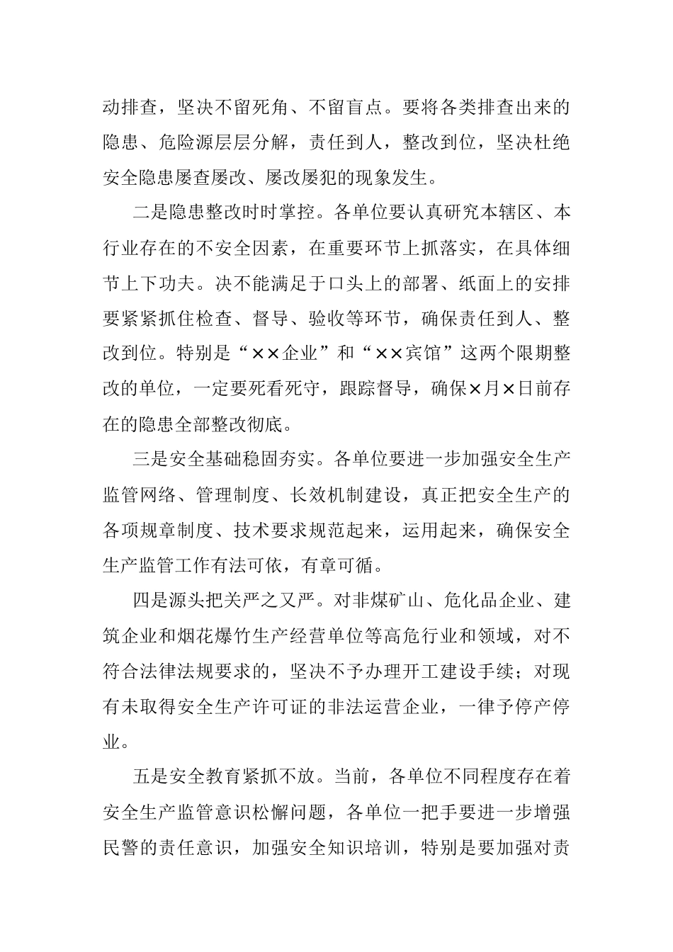 安全生产二季度工作部署会议讲话.docx_第3页