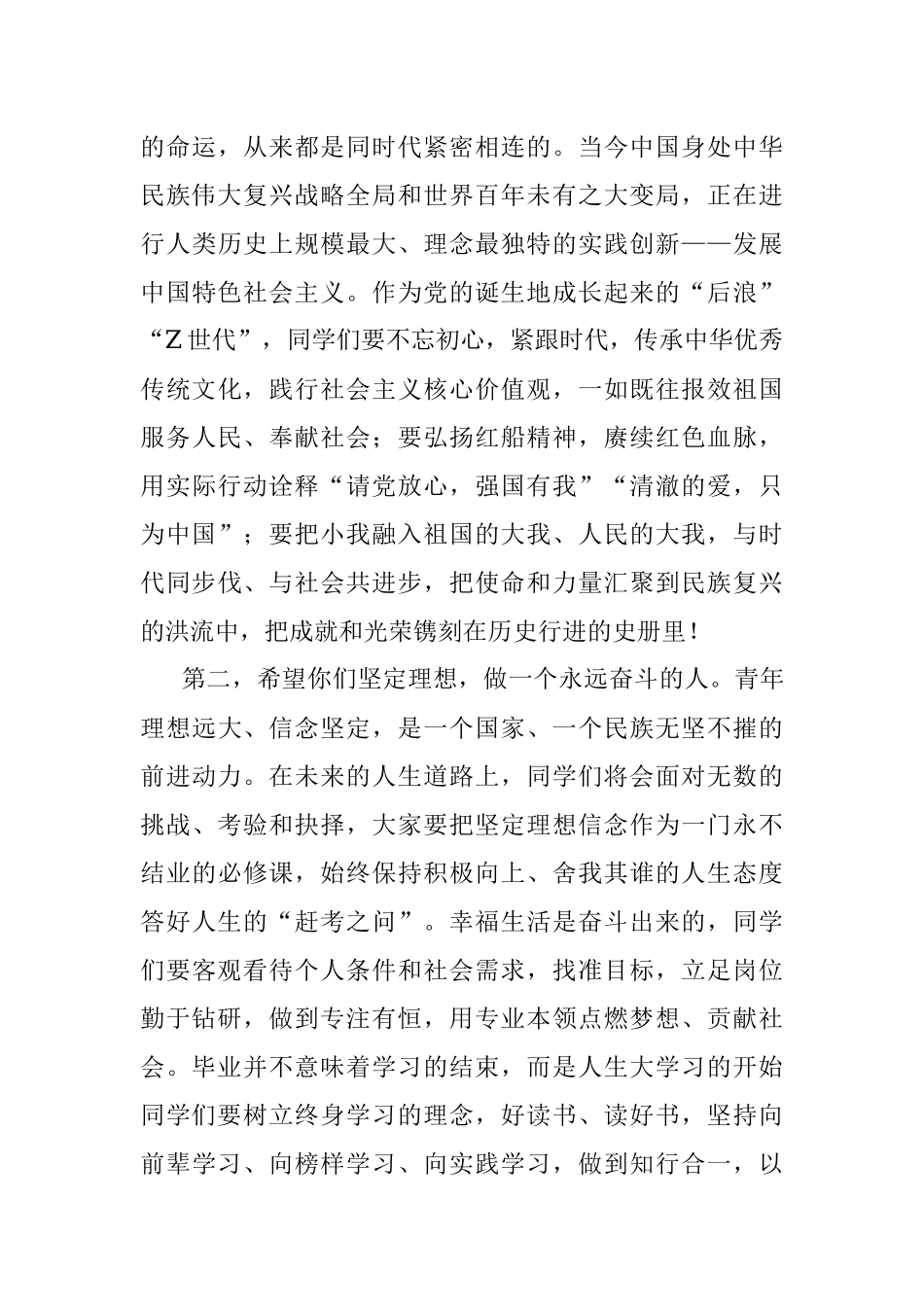 学院党委书记在2022届毕业典礼上的讲话.docx_第3页