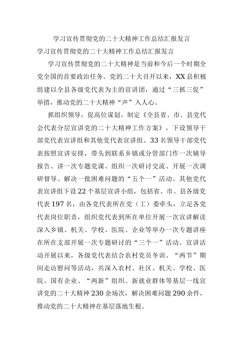学习宣传贯彻党的二十大精神工作总结汇报发言.docx_第1页