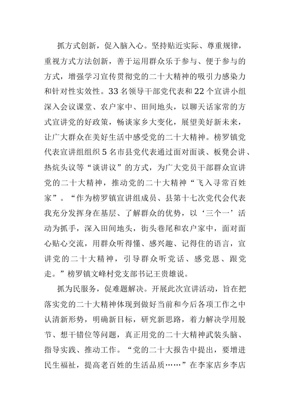 学习宣传贯彻党的二十大精神工作总结汇报发言.docx_第2页