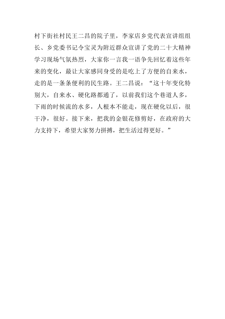 学习宣传贯彻党的二十大精神工作总结汇报发言.docx_第3页