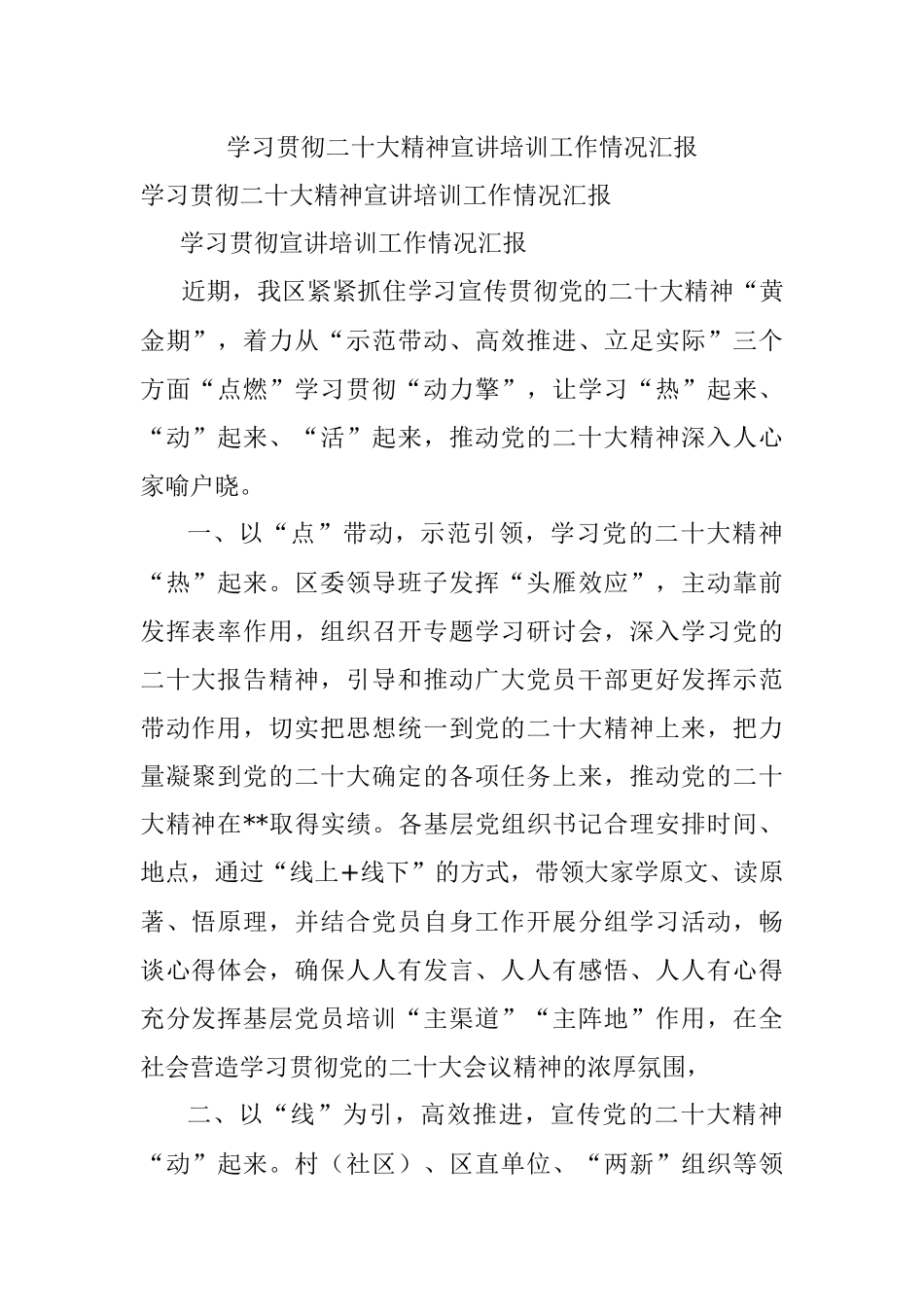 学习贯彻二十大精神宣讲培训工作情况汇报_1.docx_第1页