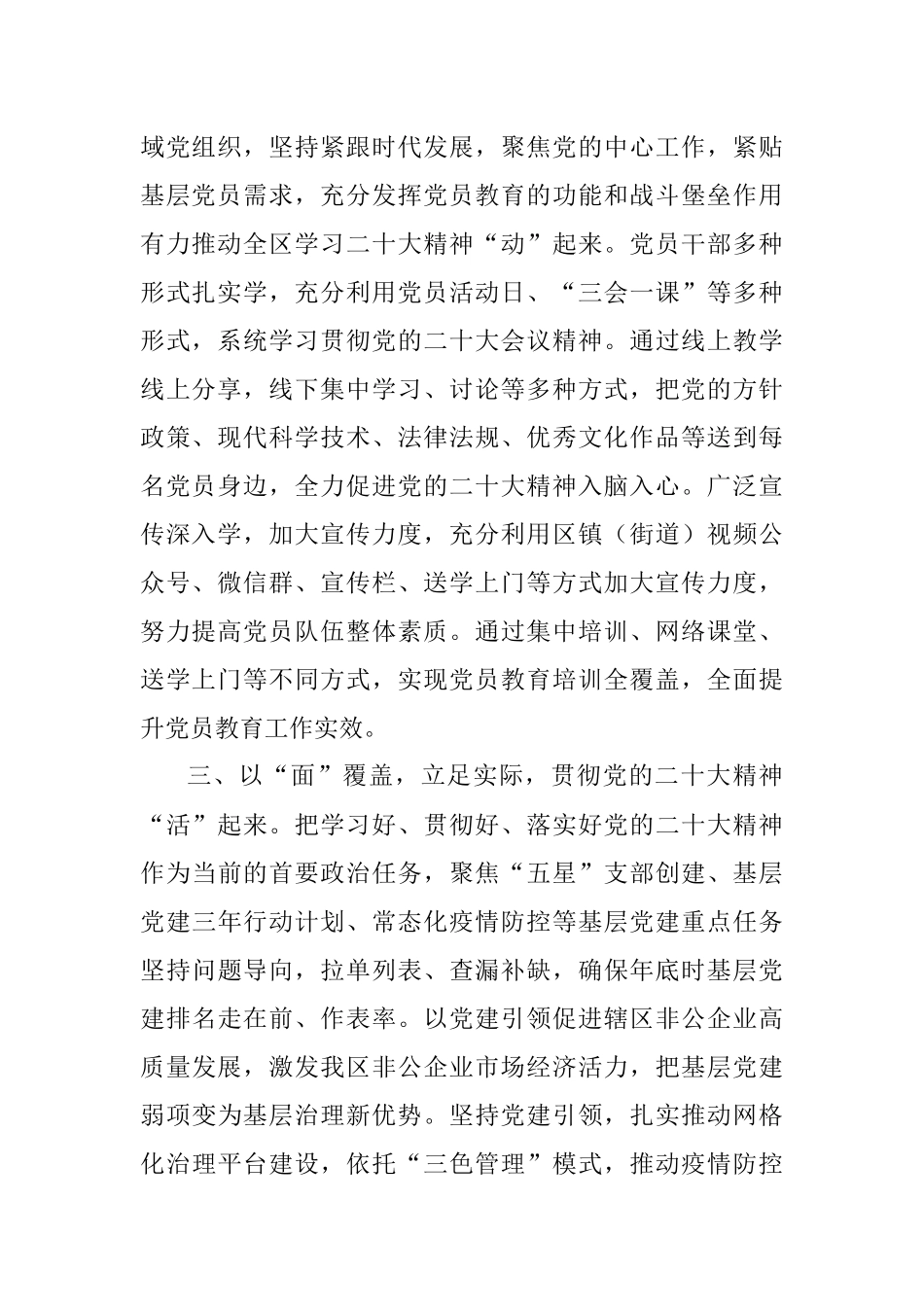 学习贯彻二十大精神宣讲培训工作情况汇报.docx_第2页