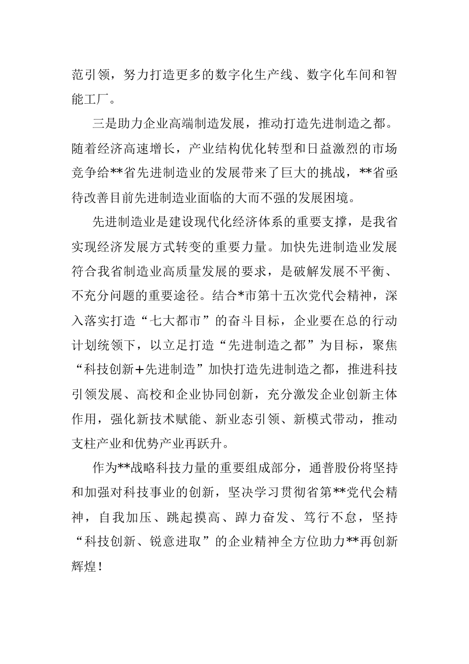 学习贯彻党代会精神研讨发言（集团公司董事长）.docx_第3页