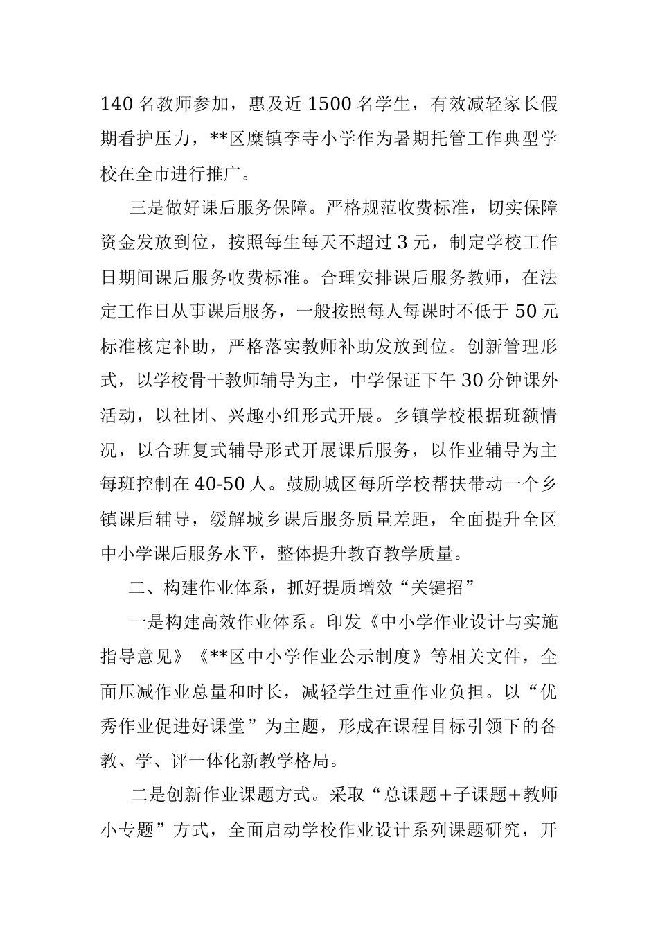 学校教学体制改革工作汇报.docx_第2页