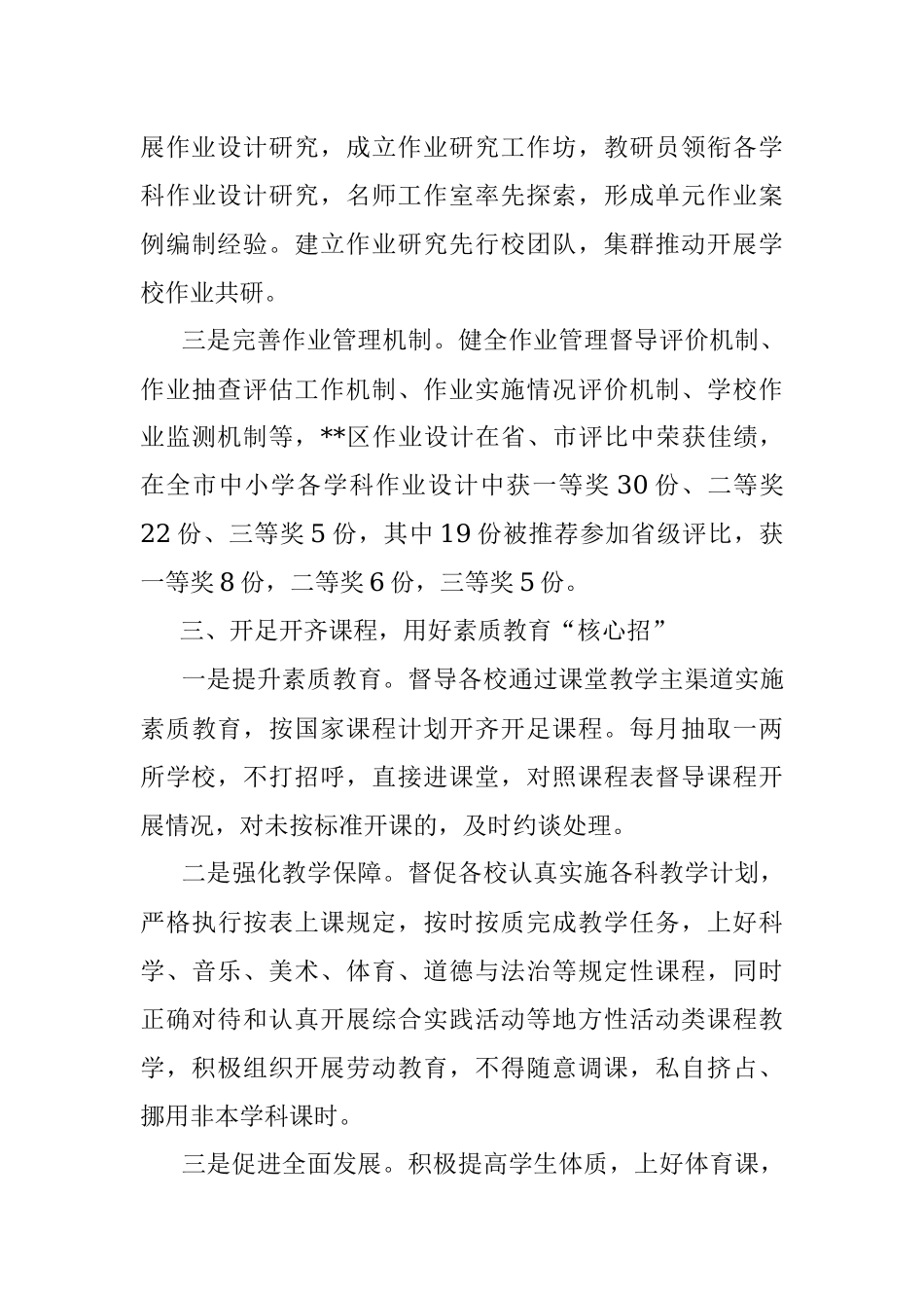 学校教学体制改革工作汇报.docx_第3页