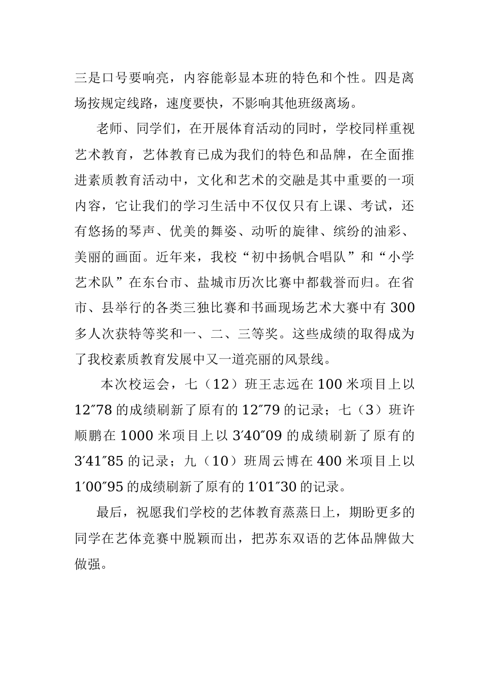 学校冬季三项活动启动暨校运会闭幕仪式上的讲话.docx_第2页