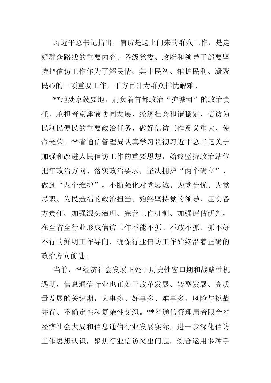 局机关信访工作综述.docx_第2页