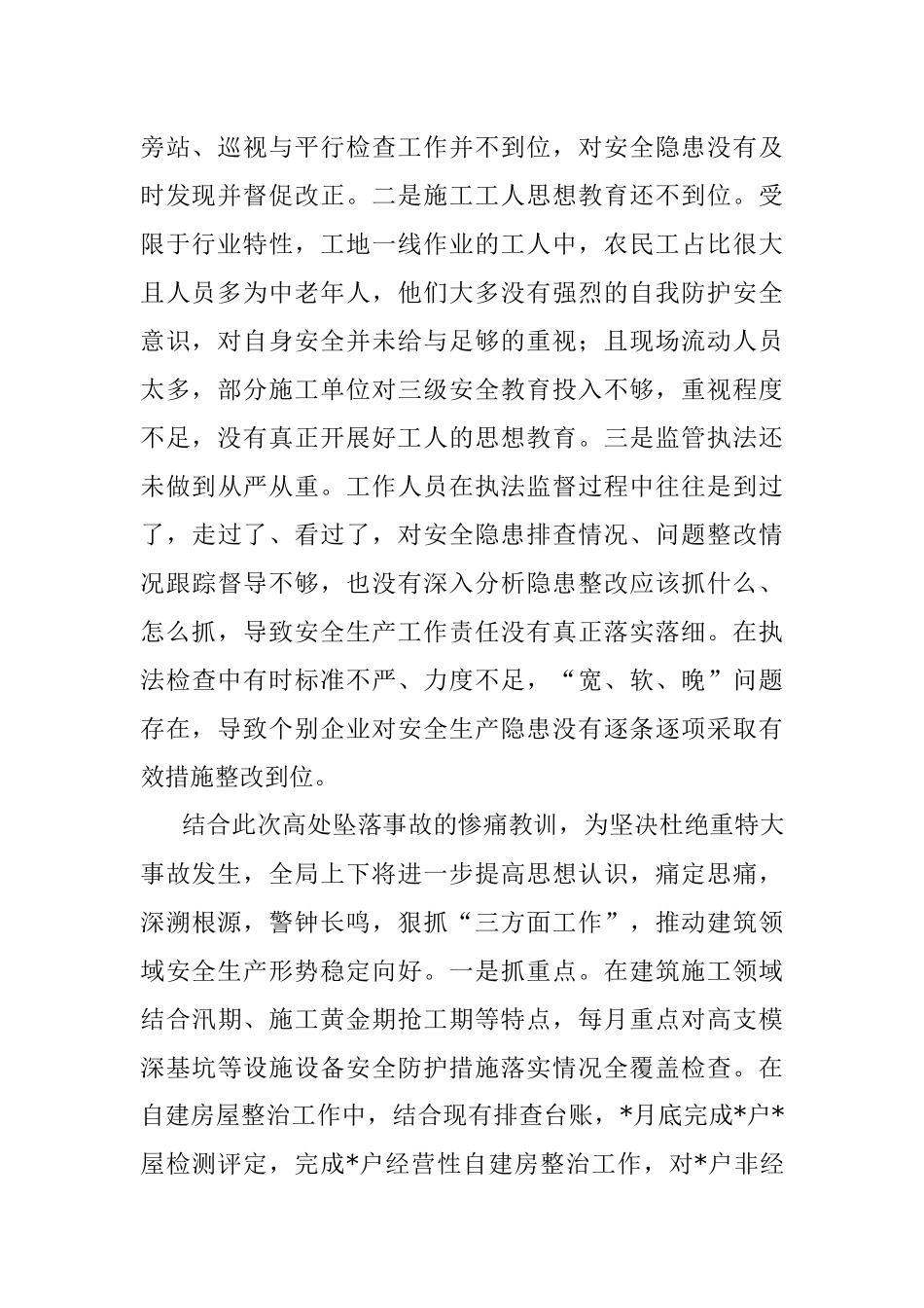 局党组书记在安全生产会议上的表态发言.docx_第2页