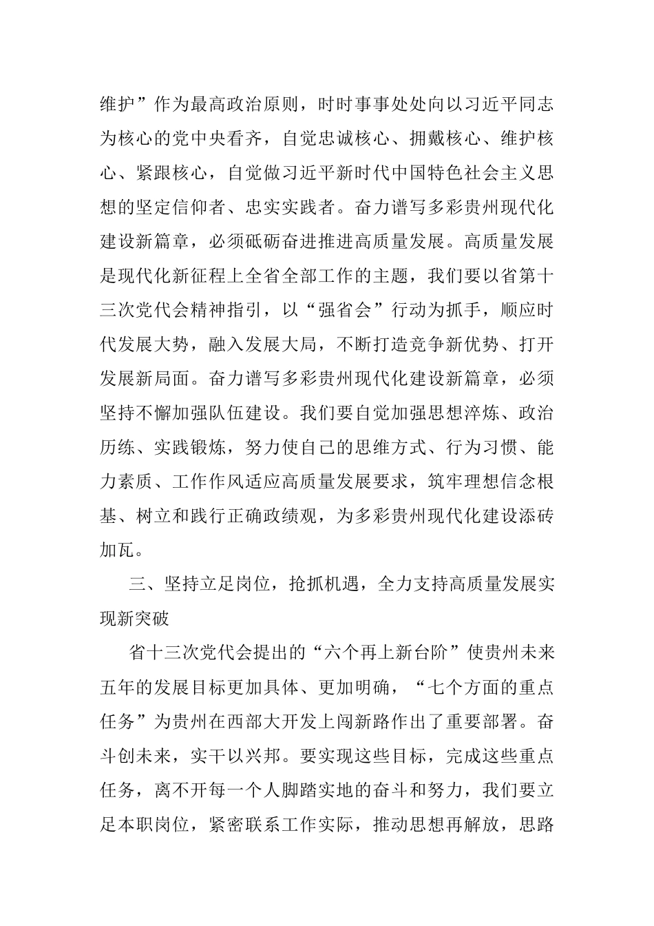 学习贯彻省第十三次党代会精神研讨发言.docx_第3页