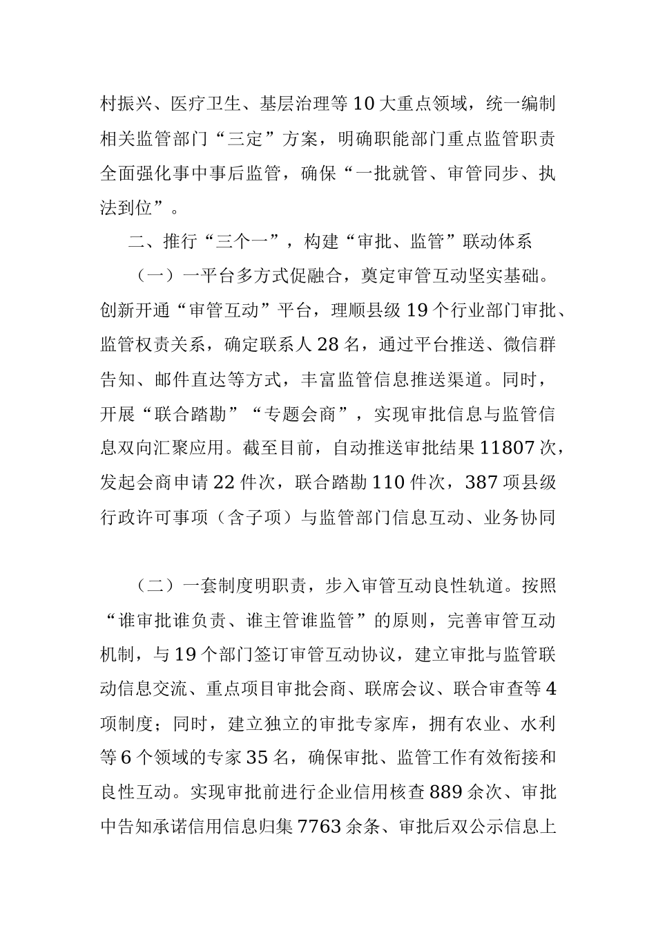 审管互动效能改革工作汇报.docx_第2页