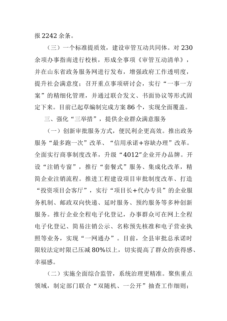 审管互动效能改革工作汇报.docx_第3页