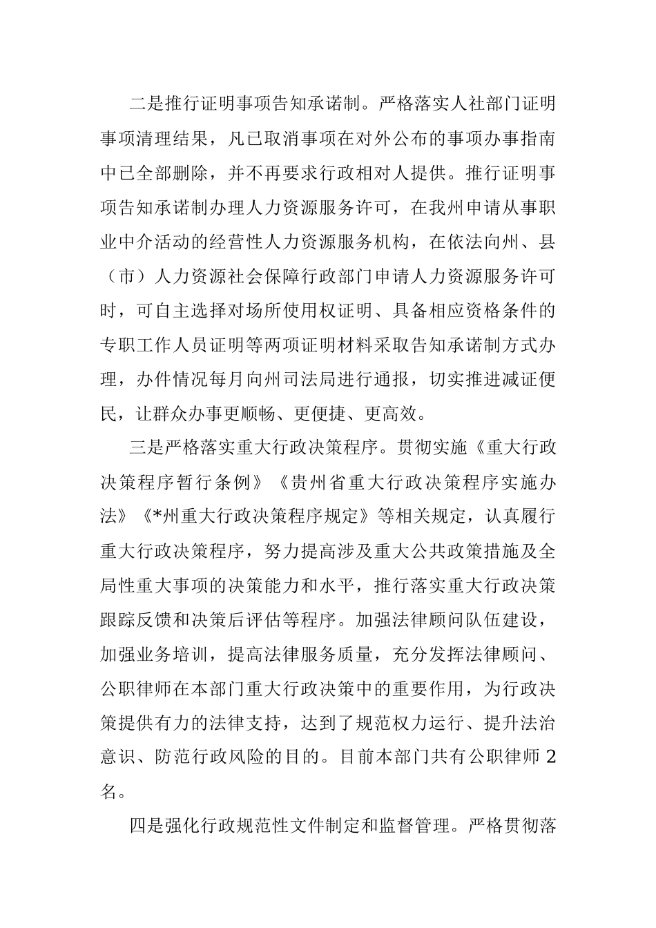 州人力资源和社会保障局2022年放管服改革工作汇报材料.docx_第2页