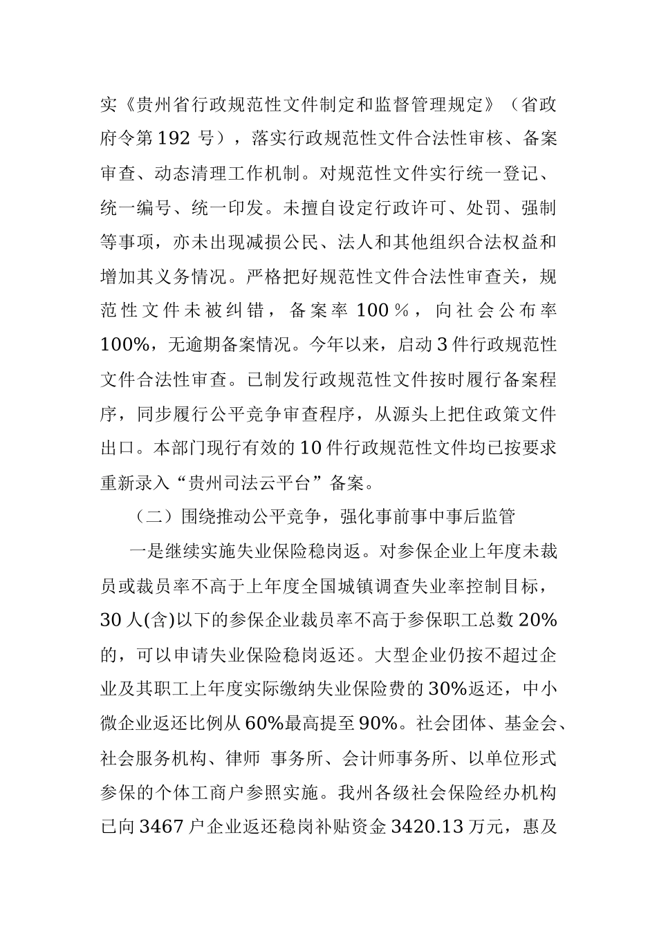州人力资源和社会保障局2022年放管服改革工作汇报材料.docx_第3页
