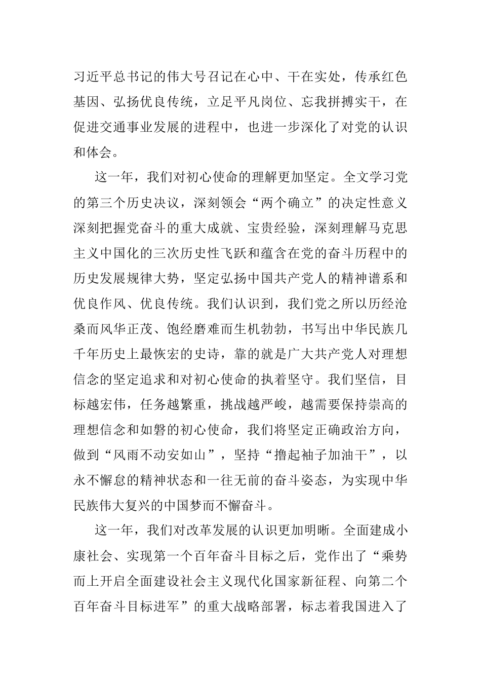 局党委书记在“七一”表彰大会上的讲话.docx_第2页