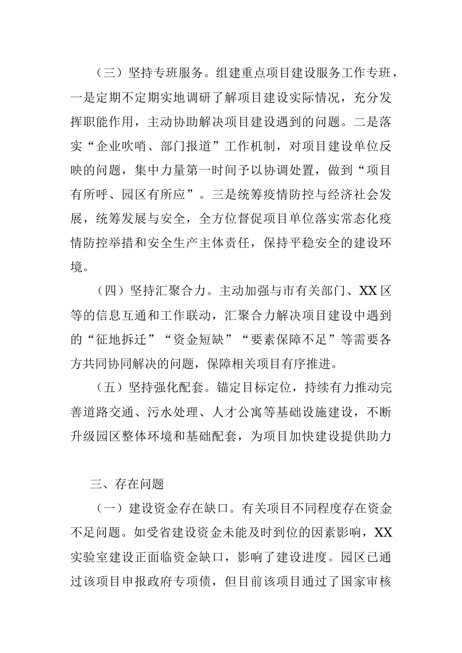 工业园区关于2022年上半年重点建设项目推进情况的汇报.docx_第2页