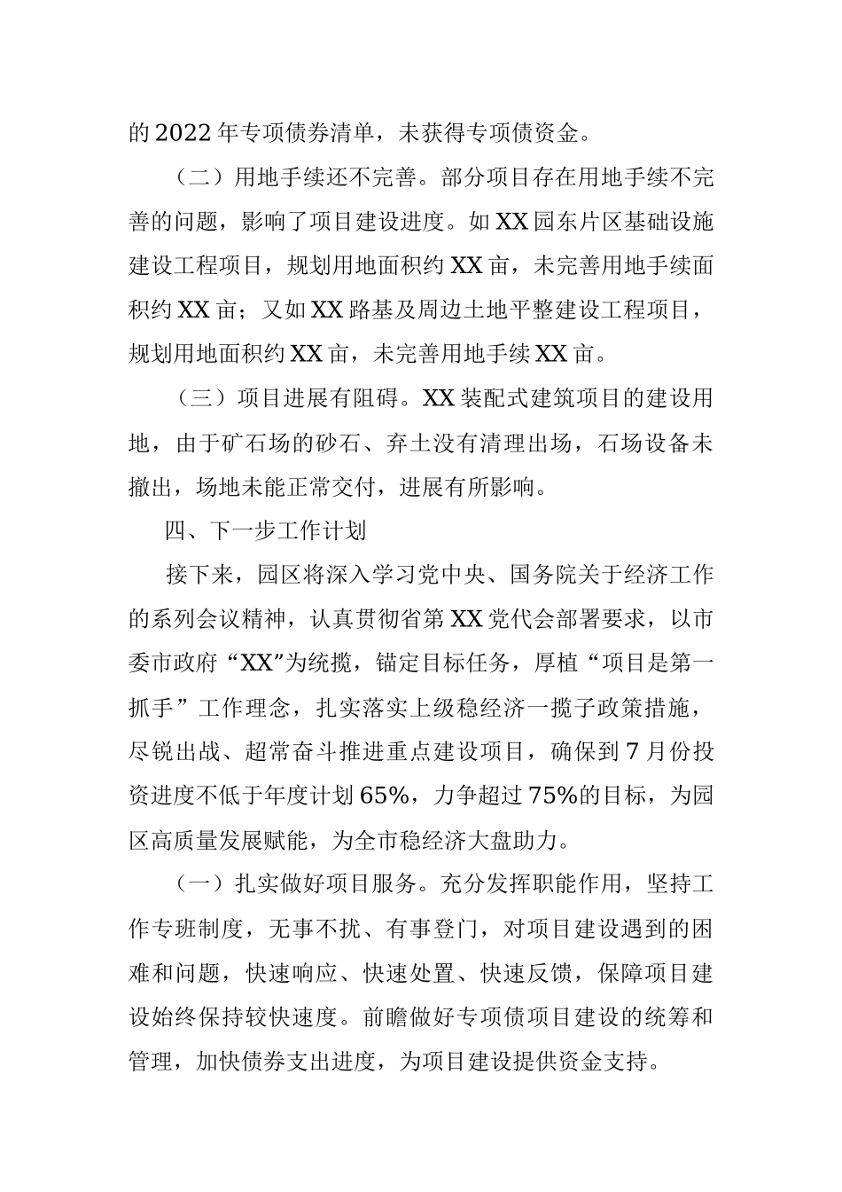 工业园区关于2022年上半年重点建设项目推进情况的汇报.docx_第3页