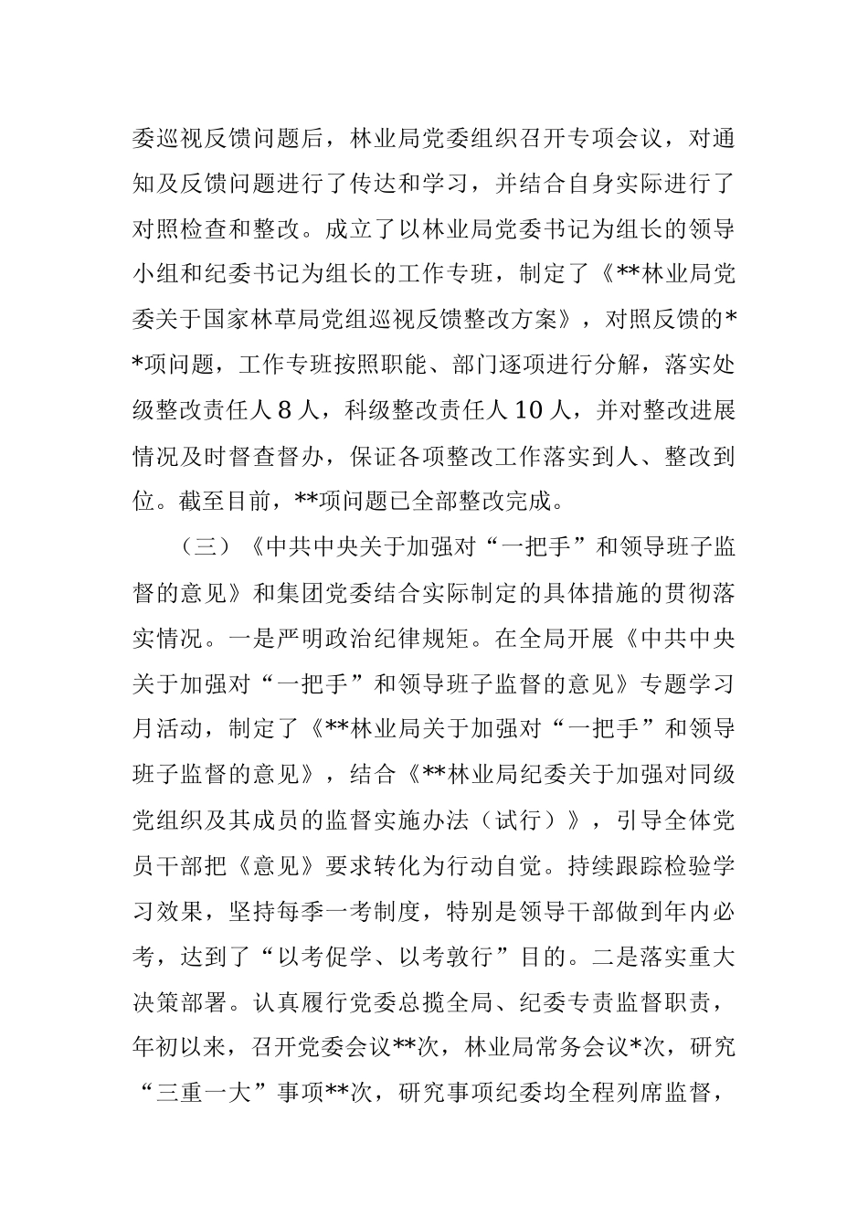 局党委向跟进监督检查组汇报提纲.docx_第2页