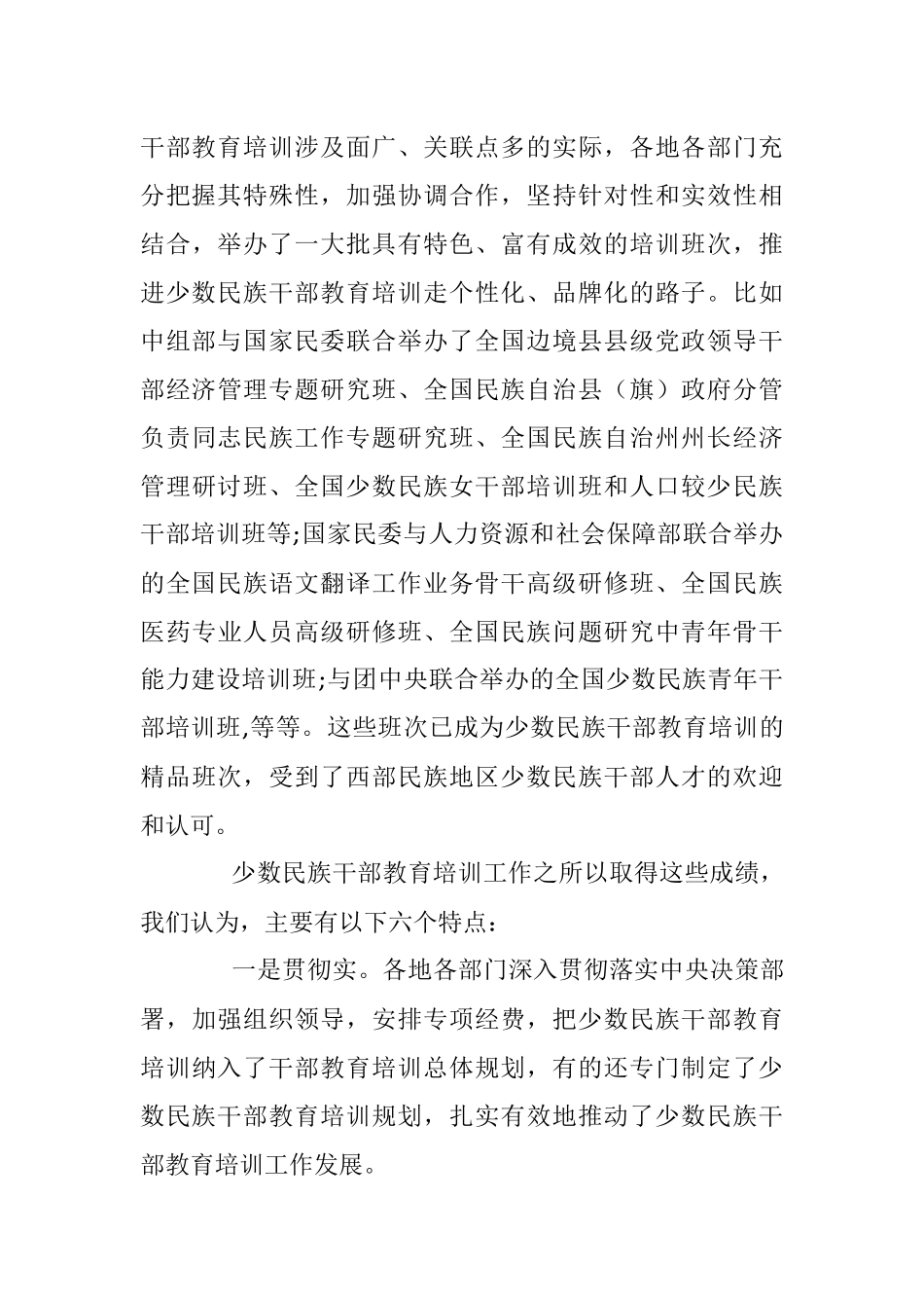少数民族干部教育培训现状分析与对策建议.docx_第3页