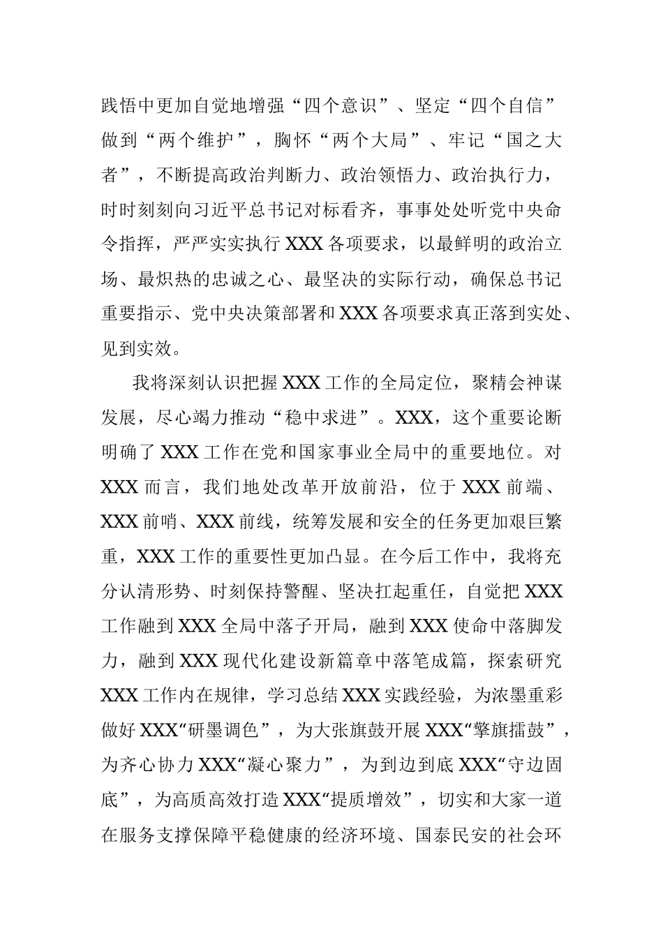 宣布任职命令大会后与同志们见面时的讲话.docx_第2页
