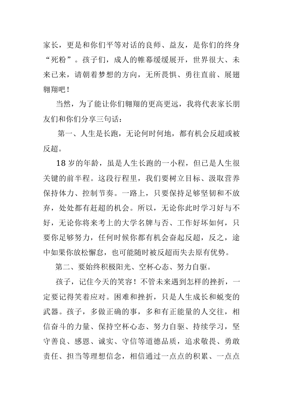 学生成人礼家长代表发言稿.docx_第2页