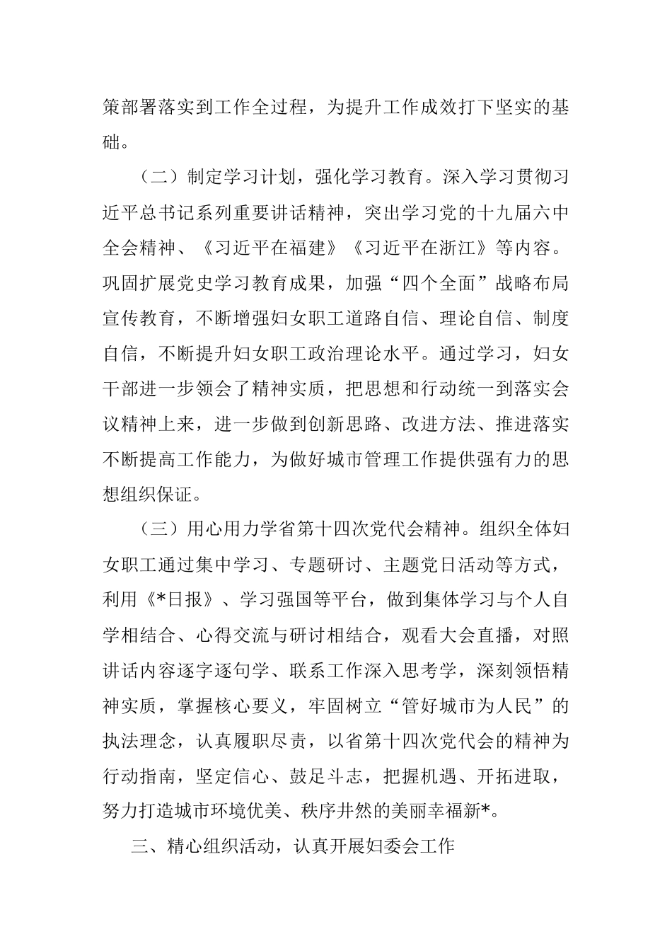 局妇委会工作开展汇报材料.docx_第2页