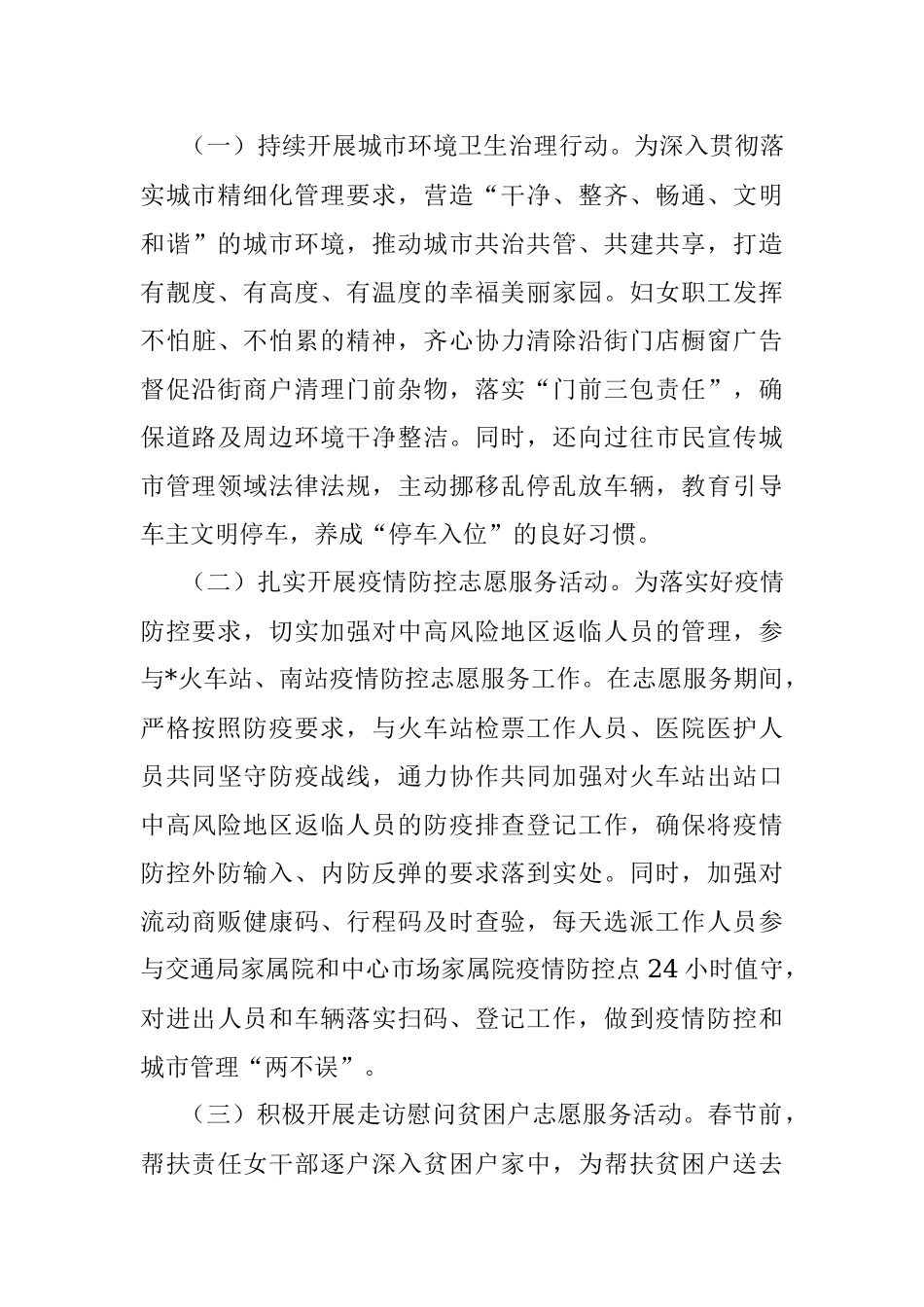 局妇委会工作开展汇报材料.docx_第3页