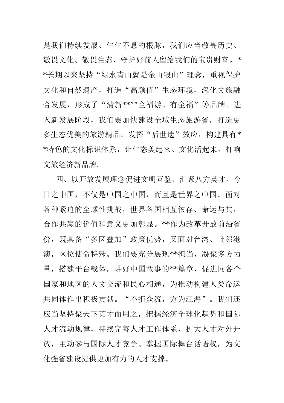 宣传部中心组学习新发展理念研讨发言提纲.docx_第3页