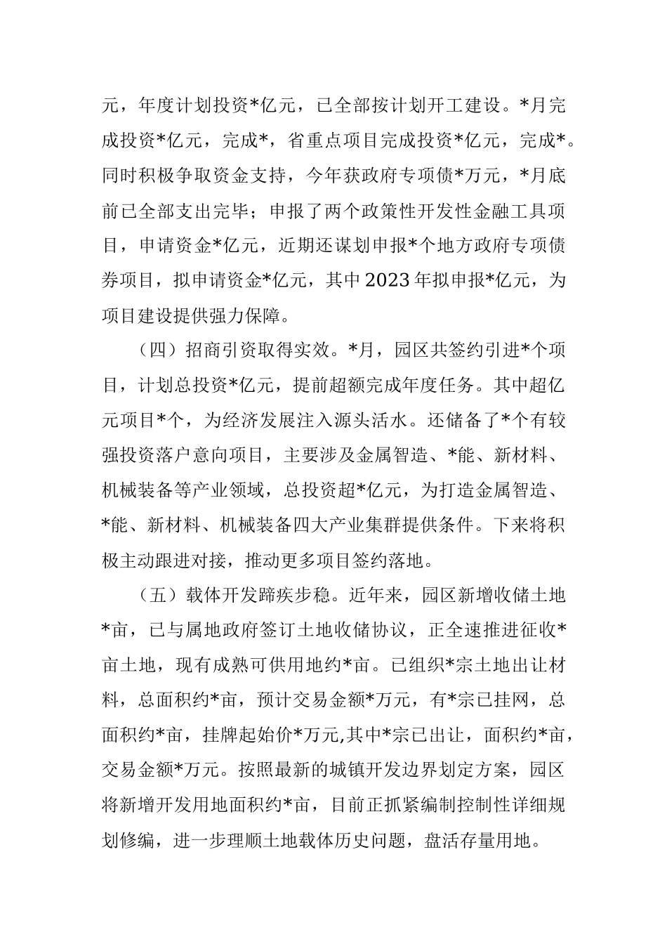 工业园参加全市经济形势分析会汇报材料.docx_第2页