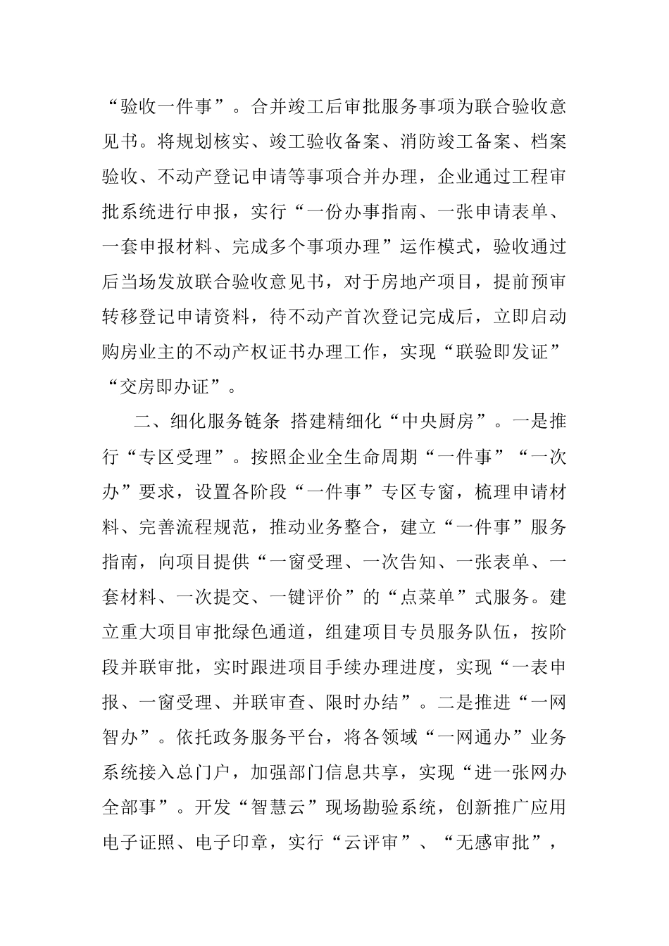 工程项目审批改革情况介绍.docx_第2页