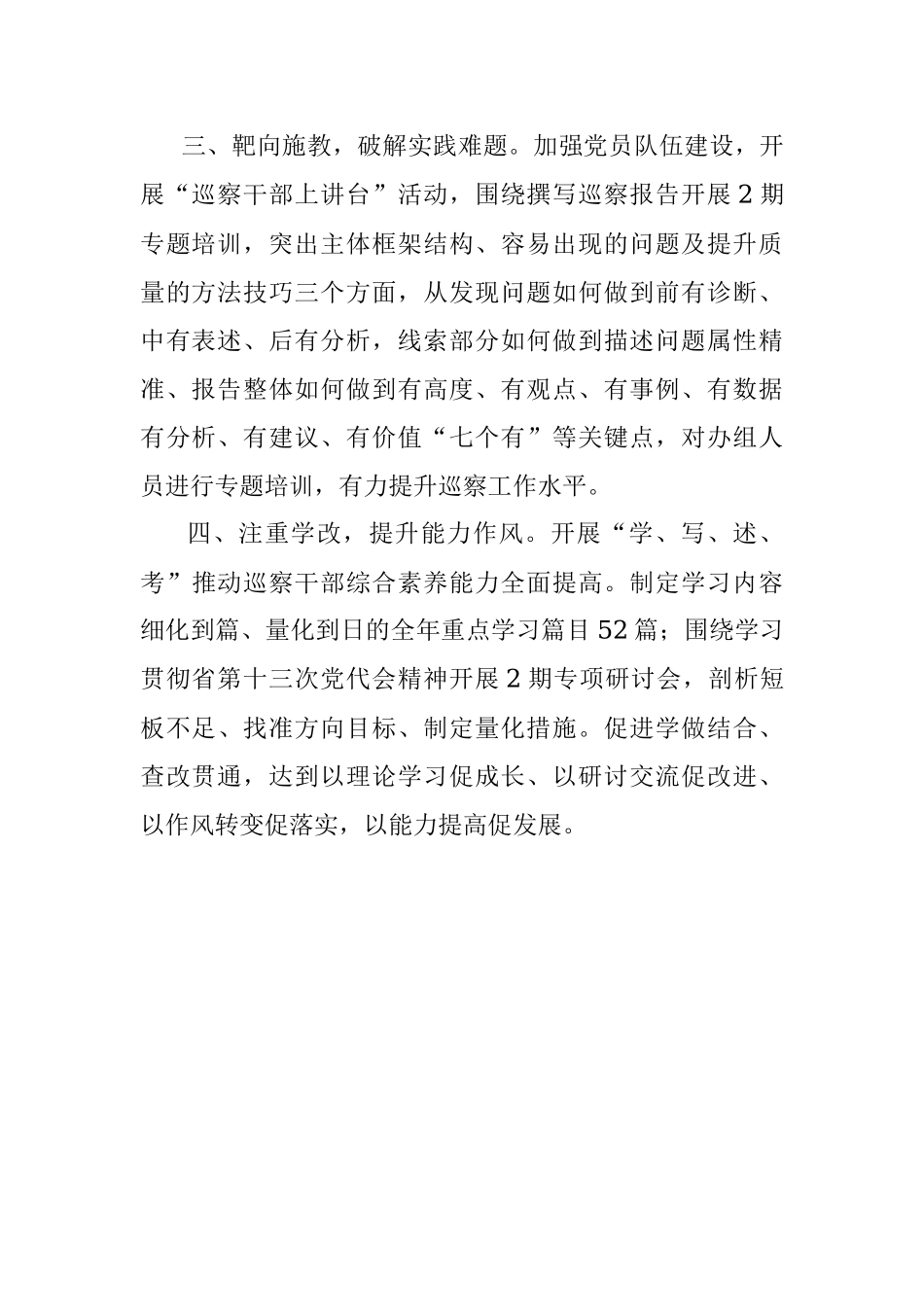 巡察工作情况汇报_1.docx_第2页