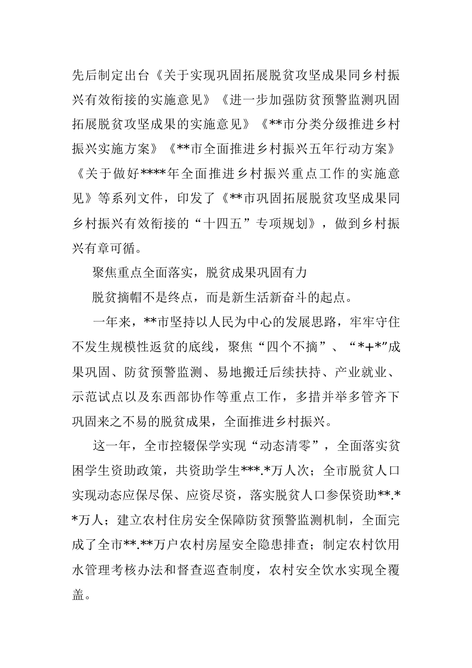 市乡村振兴局成立一周年工作综述.docx_第2页