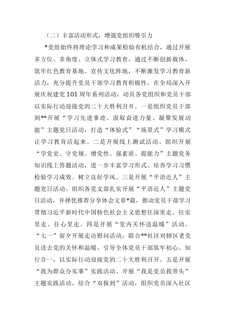 局党组2022年上半年党建工作总结及下半年党建工作计划.docx_第3页