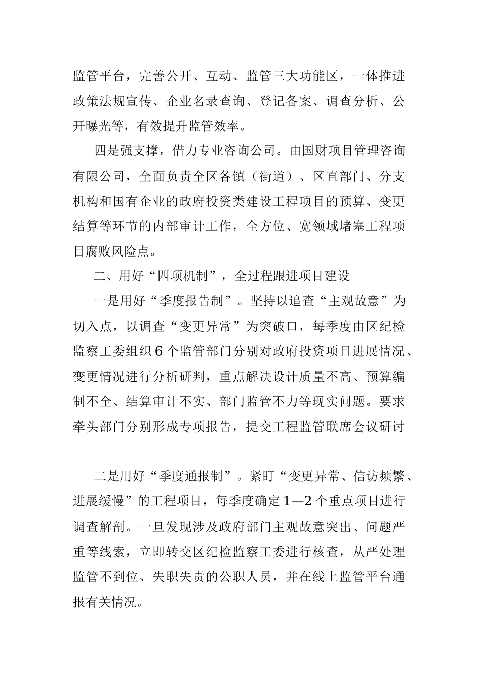 工程项目领域腐败问题整治工作汇报.docx_第2页