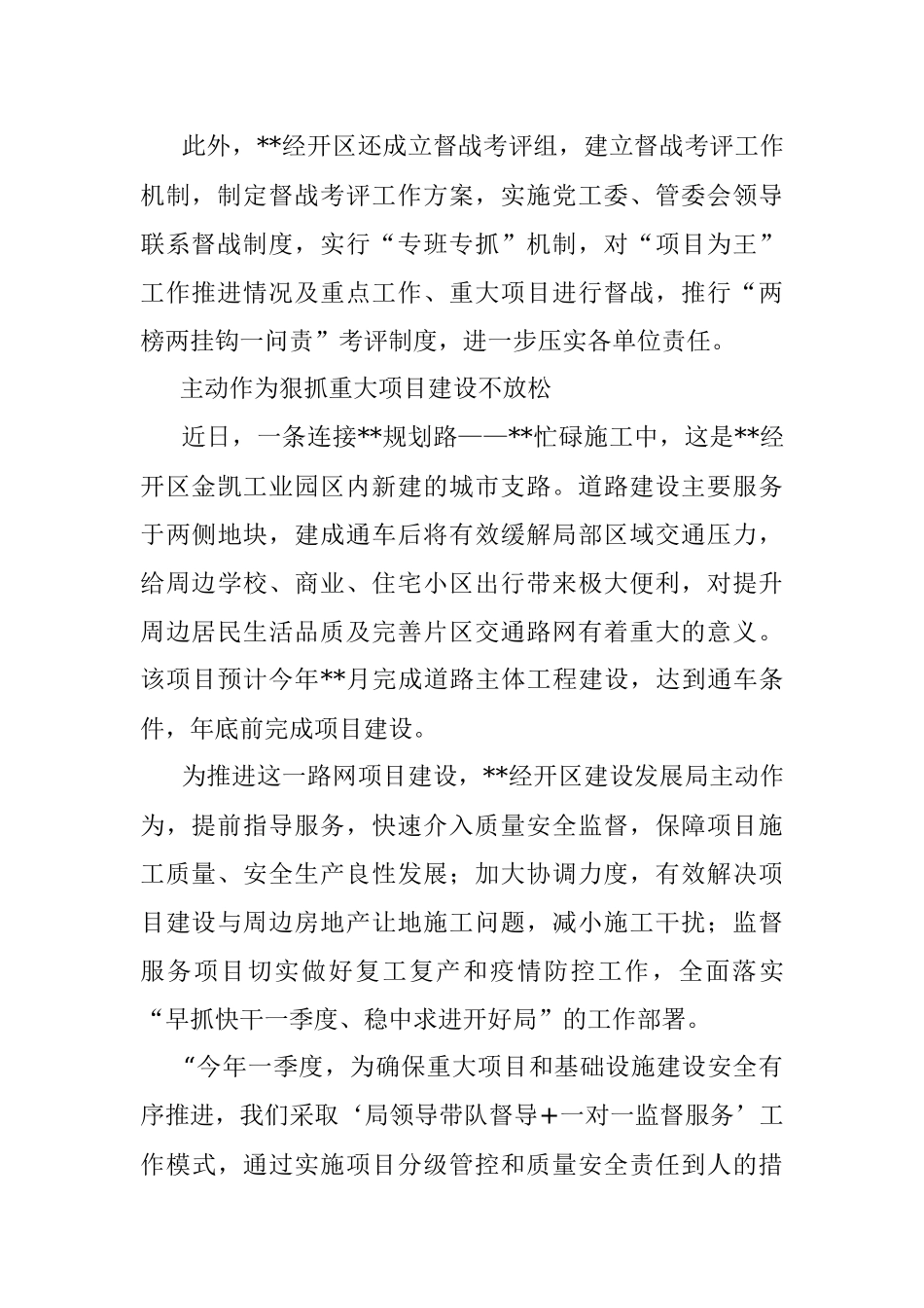 工作综述：区狠抓重大项目建设为高质量发展蓄势赋能.docx_第3页