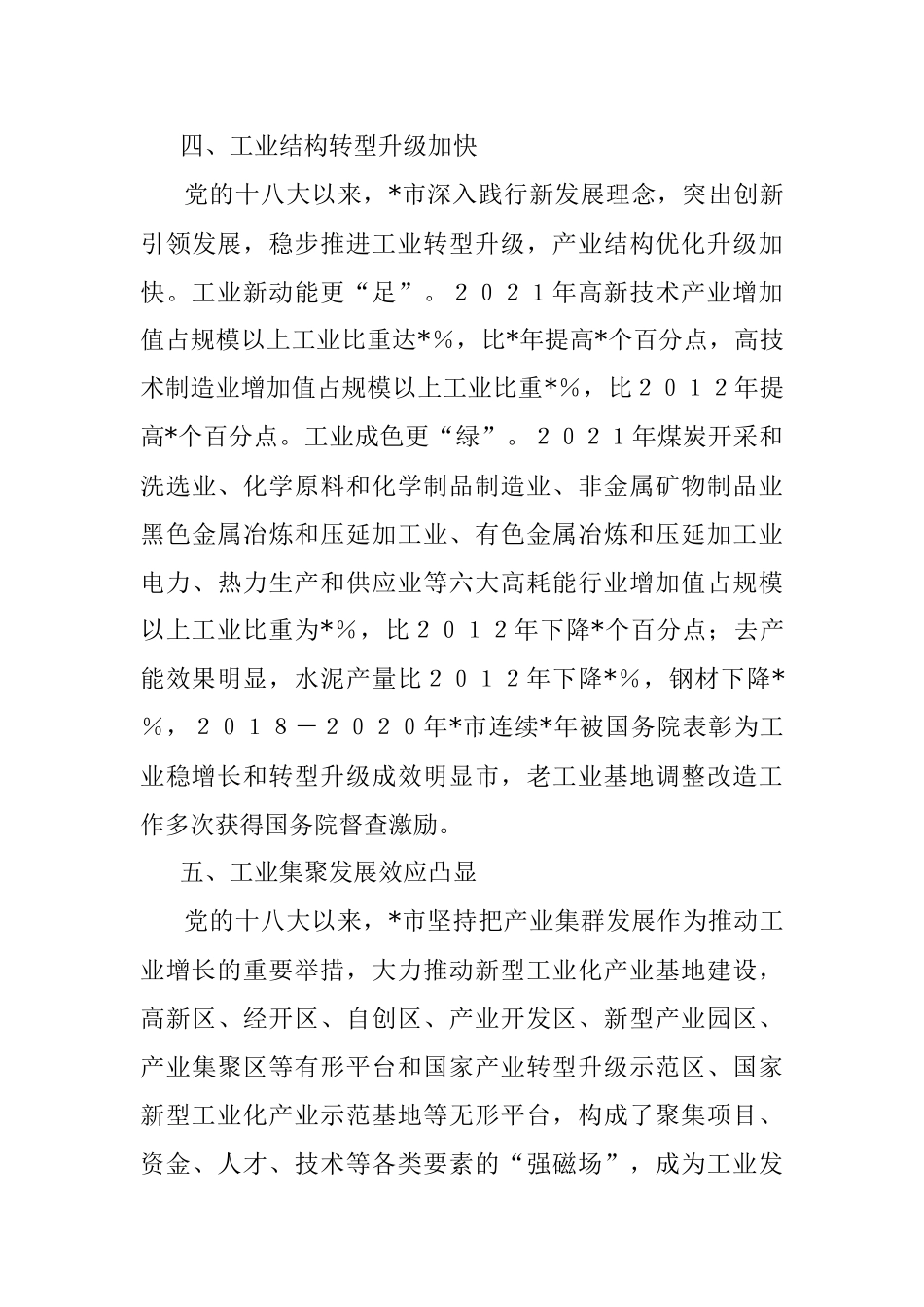 工业经济砥砺前行 转型升级成果显著——全市工业发展近10年工作汇报.docx_第3页