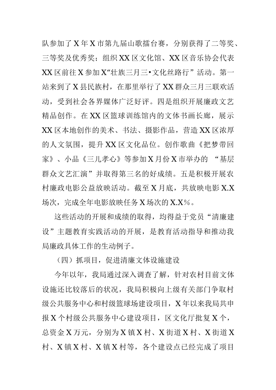 局清廉机关建设工作情况汇报.docx_第3页