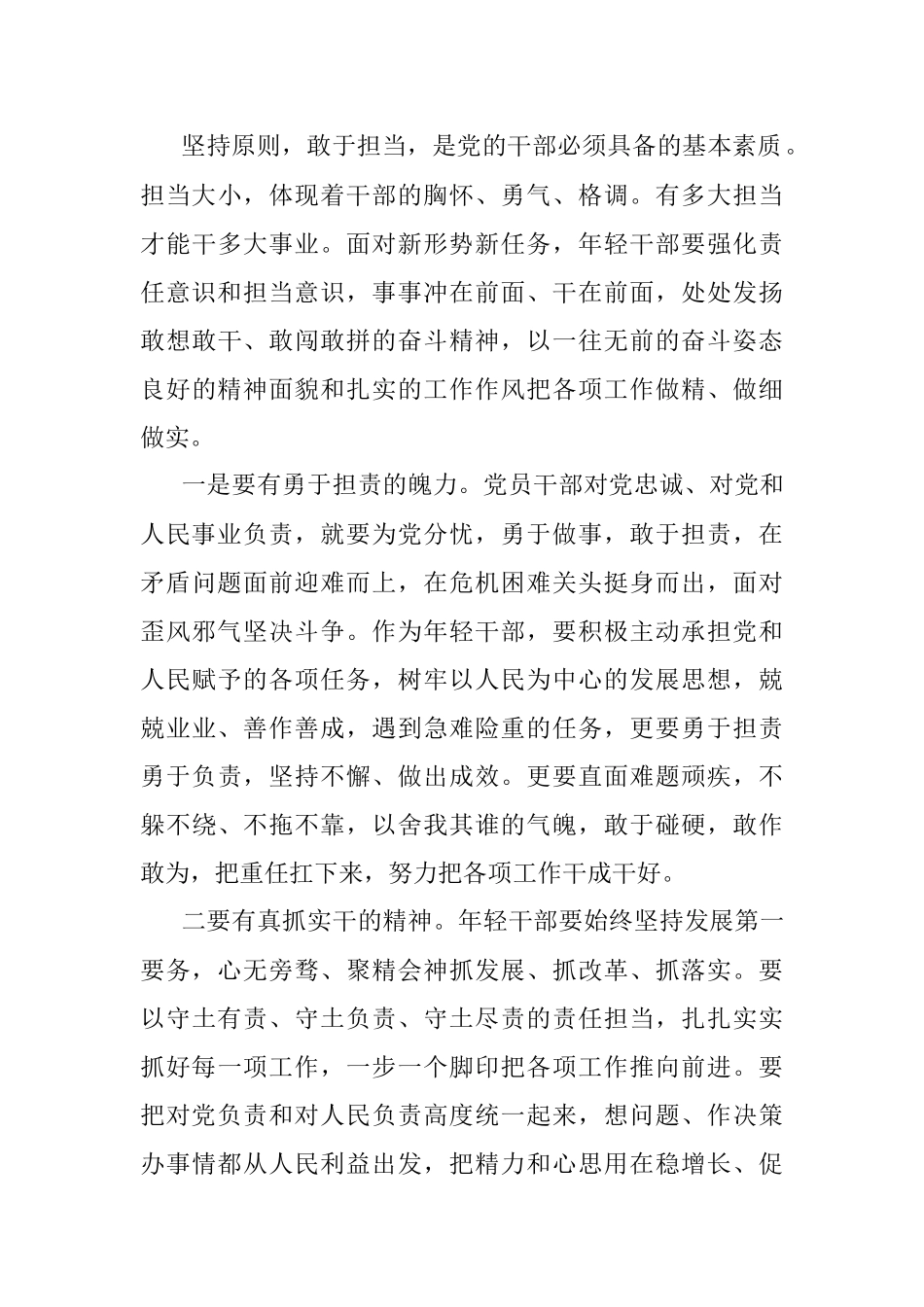 市人大常委会主任在全市年轻干部座谈会上的讲话.docx_第3页