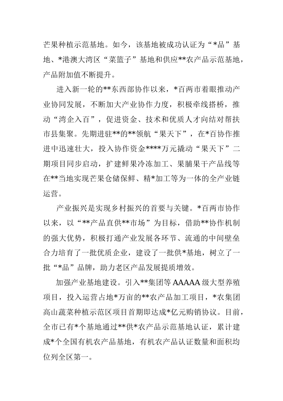 巩固拓展脱贫攻坚成果推进乡村振兴工作综述.docx_第2页