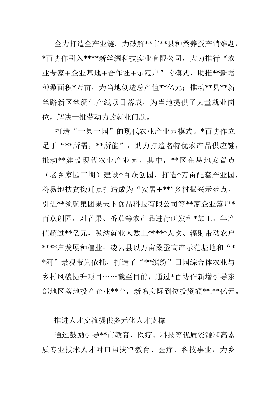 巩固拓展脱贫攻坚成果推进乡村振兴工作综述.docx_第3页