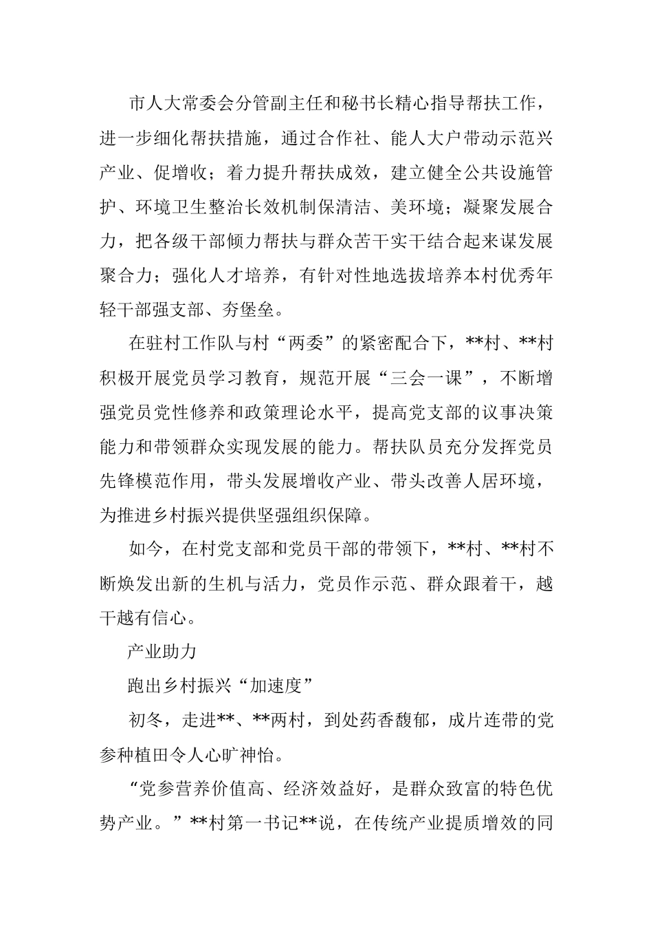 市人大常委会机关帮扶工作综述.docx_第2页