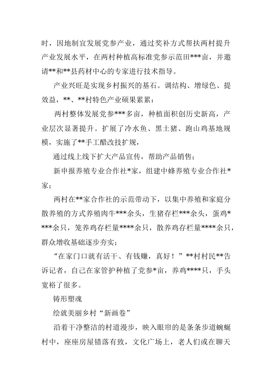 市人大常委会机关帮扶工作综述.docx_第3页