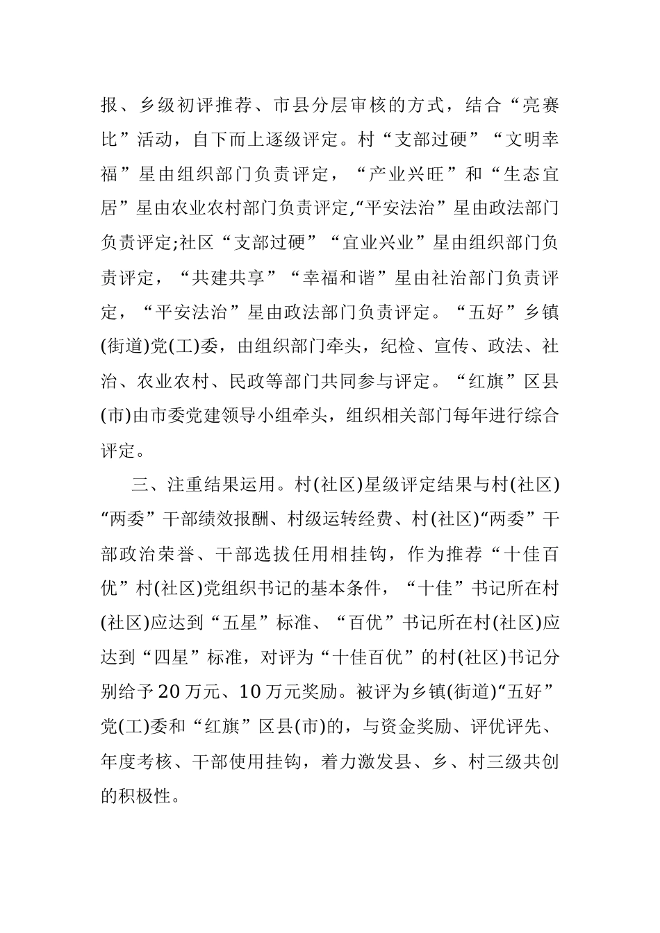 市“五星”支部创建推动情况汇报.docx_第2页