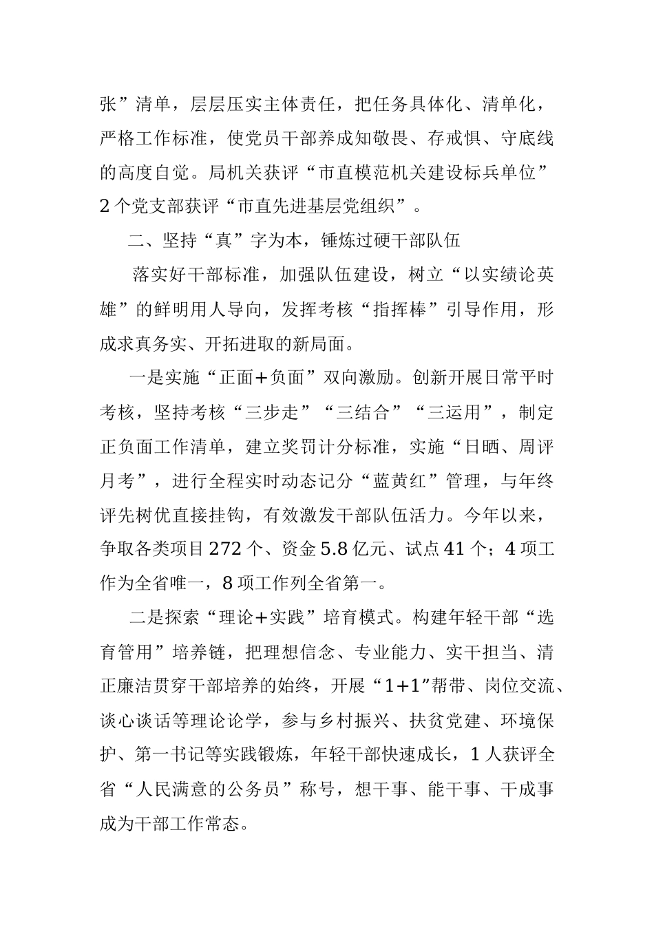 工信局党建引领发展工作情况汇报.docx_第2页