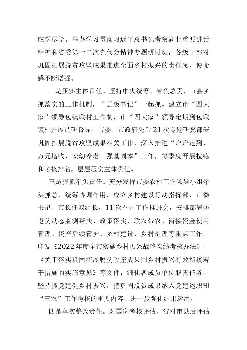 市乡村振兴局2022年重点工作情况汇报.docx_第3页